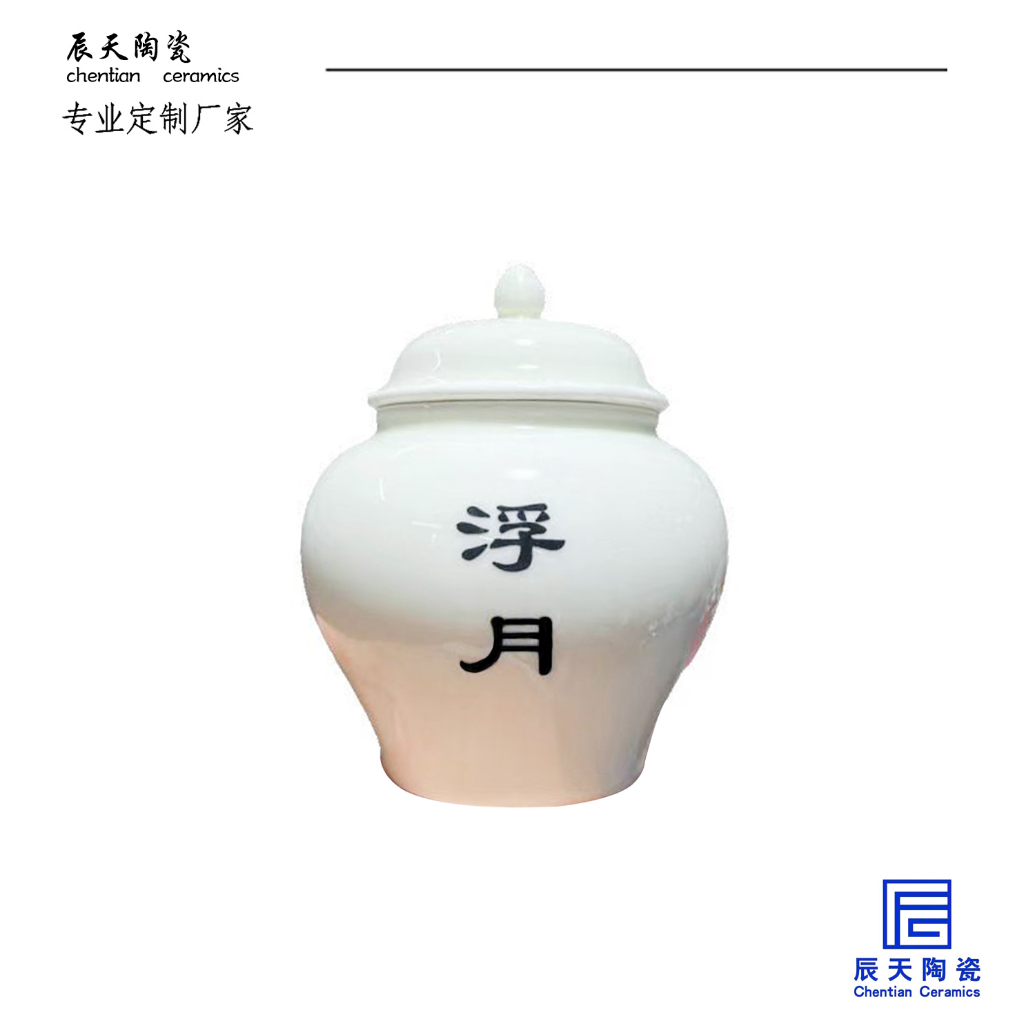 <b>江西浮月茶叶有限公司定制 现代简约印字陶瓷罐</b>